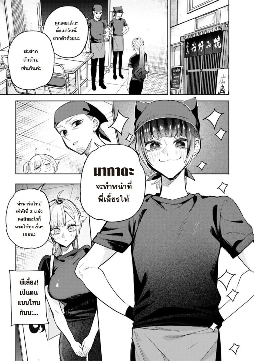 Namaiki na Gal Ane wo Wakaraseru Hanashi ตอนที่ 53 หน้า 9