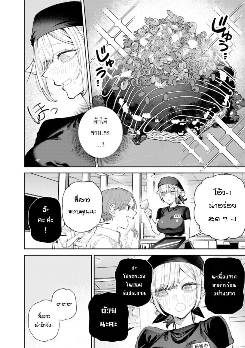 Namaiki na Gal Ane wo Wakaraseru Hanashi ตอนที่ 54 หน้า 4