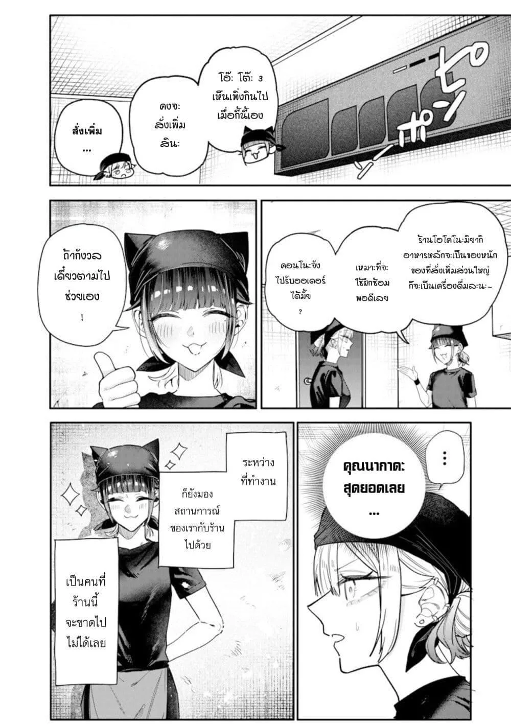 Namaiki na Gal Ane wo Wakaraseru Hanashi ตอนที่ 54 หน้า 6