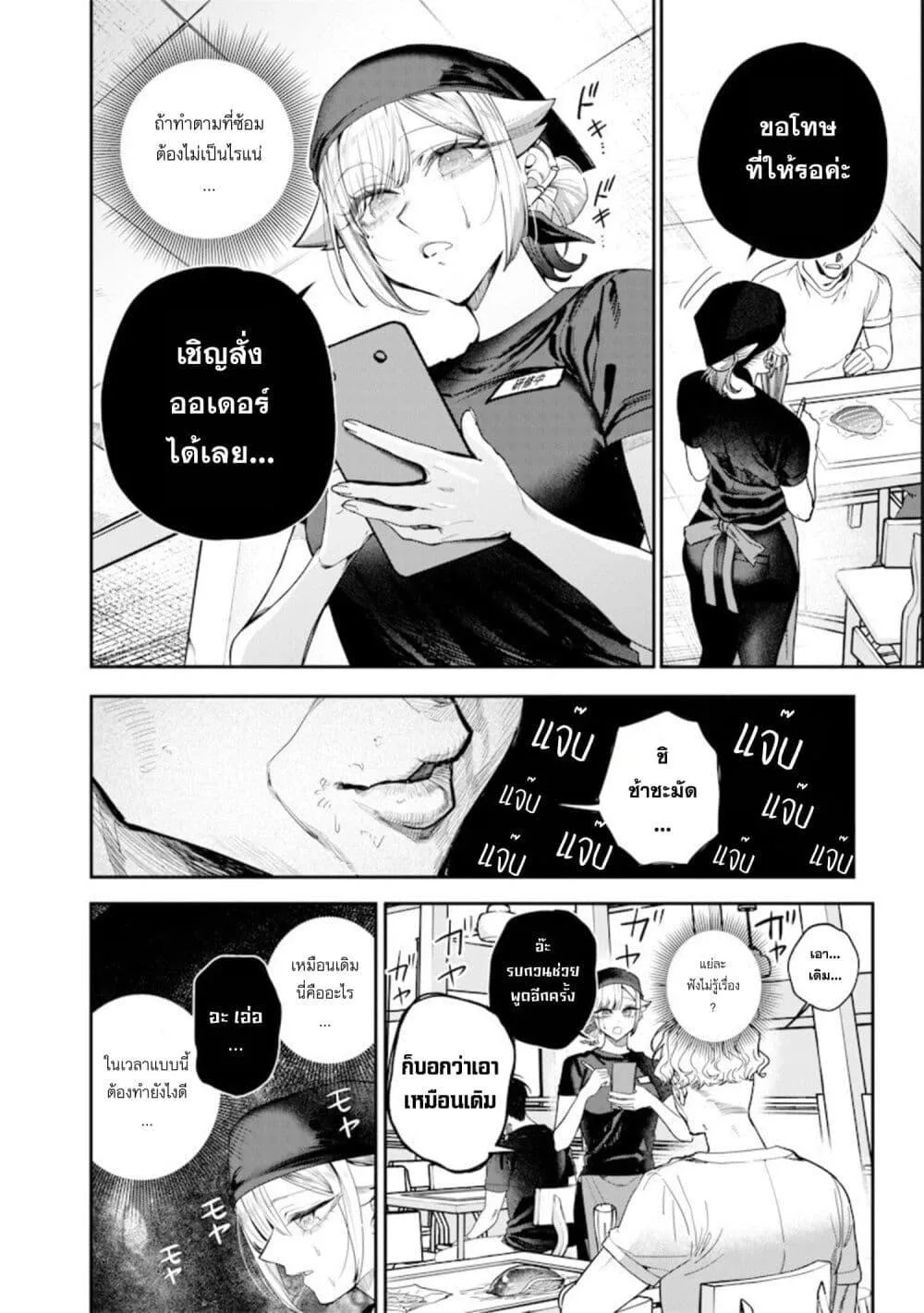 Namaiki na Gal Ane wo Wakaraseru Hanashi ตอนที่ 54 หน้า 8