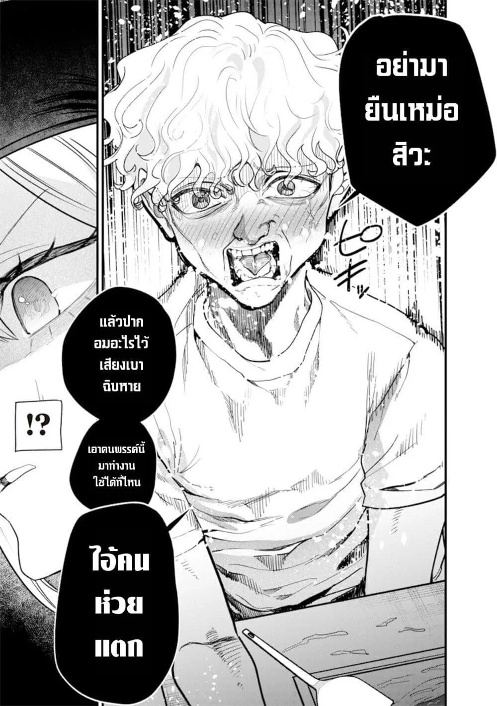Namaiki na Gal Ane wo Wakaraseru Hanashi ตอนที่ 54 หน้า 9
