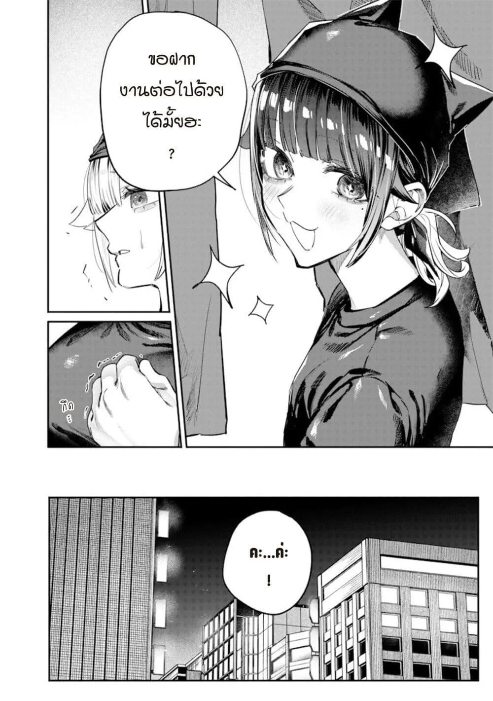 Namaiki na Gal Ane wo Wakaraseru Hanashi ตอนที่ 55 หน้า 10