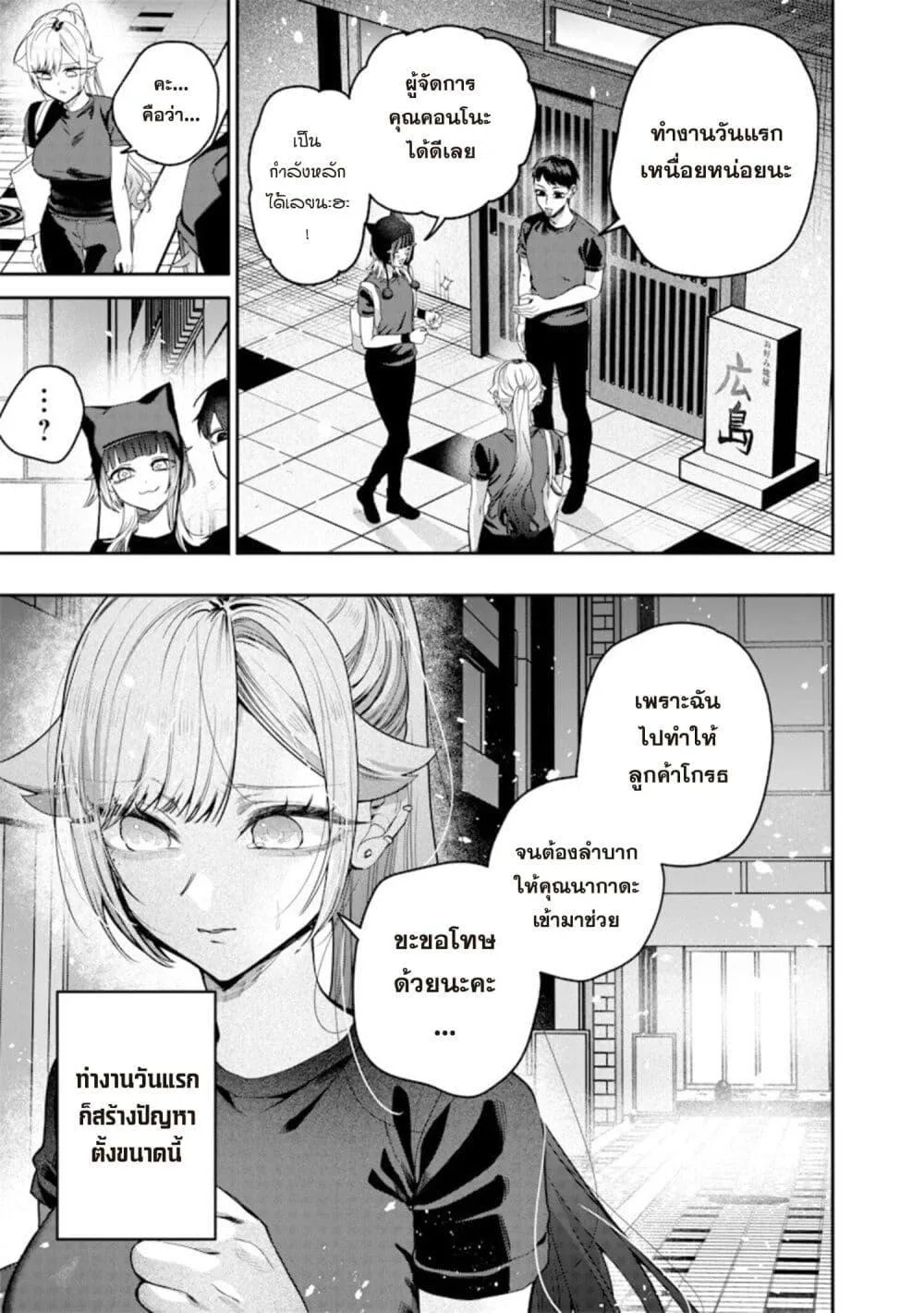 Namaiki na Gal Ane wo Wakaraseru Hanashi ตอนที่ 55 หน้า 11