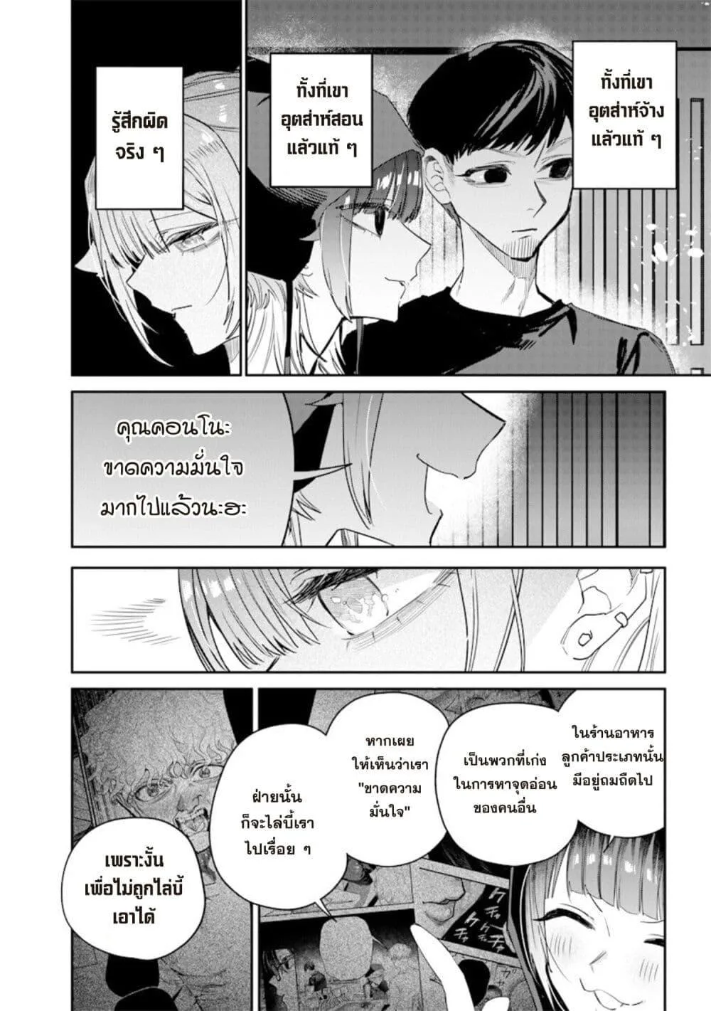Namaiki na Gal Ane wo Wakaraseru Hanashi ตอนที่ 55 หน้า 12