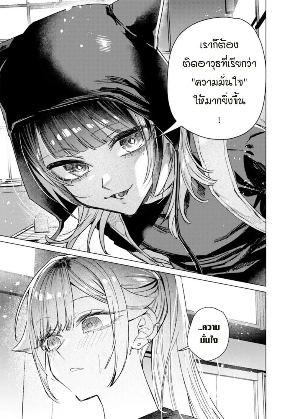 Namaiki na Gal Ane wo Wakaraseru Hanashi ตอนที่ 55 หน้า 13