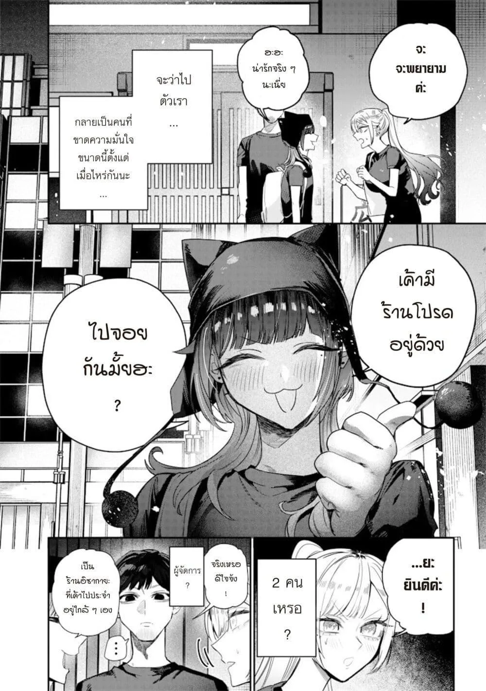 Namaiki na Gal Ane wo Wakaraseru Hanashi ตอนที่ 55 หน้า 14