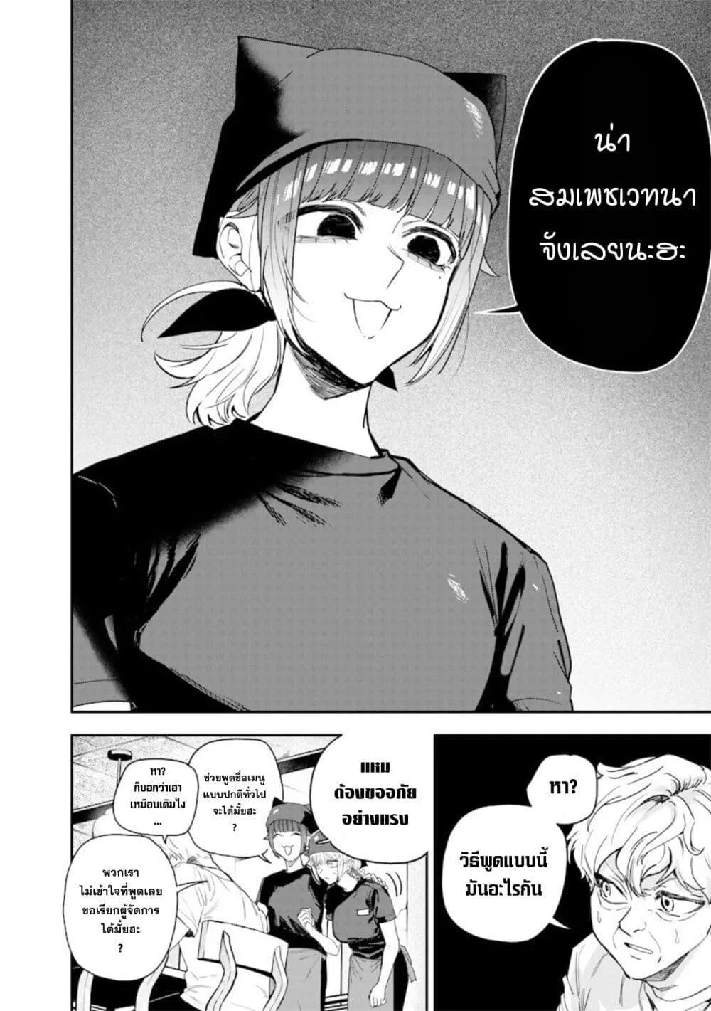 Namaiki na Gal Ane wo Wakaraseru Hanashi ตอนที่ 55 หน้า 4