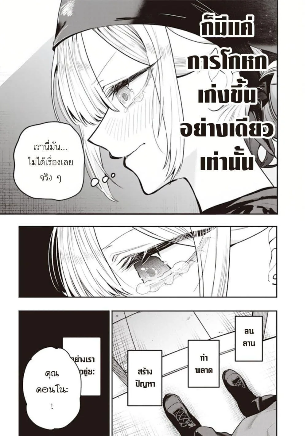Namaiki na Gal Ane wo Wakaraseru Hanashi ตอนที่ 55 หน้า 9