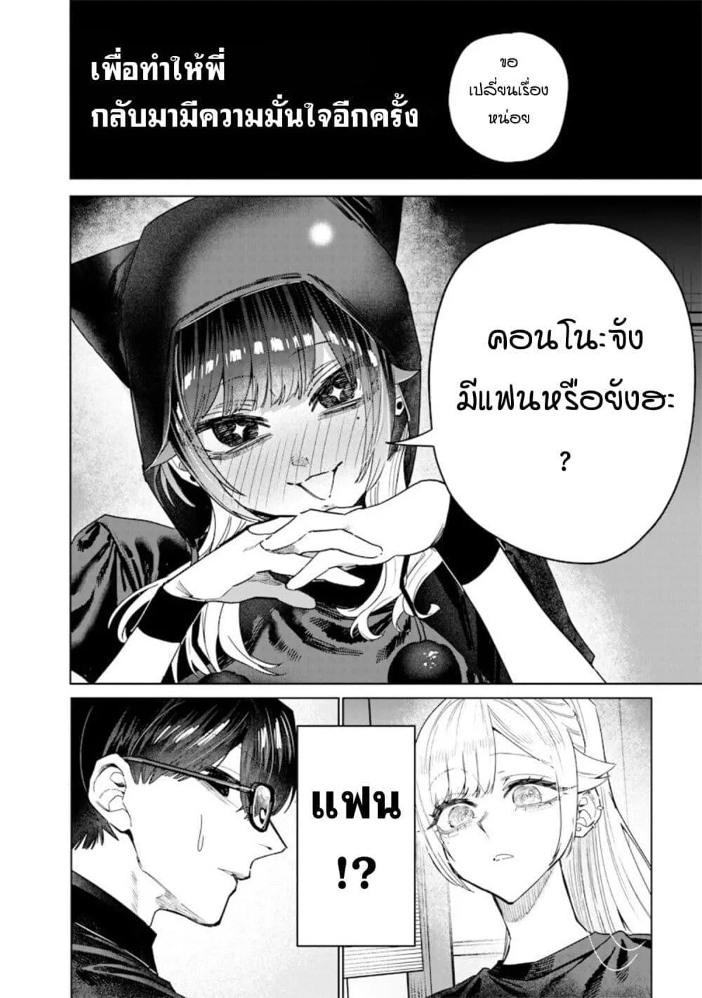 Namaiki na Gal Ane wo Wakaraseru Hanashi ตอนที่ 56 หน้า 10