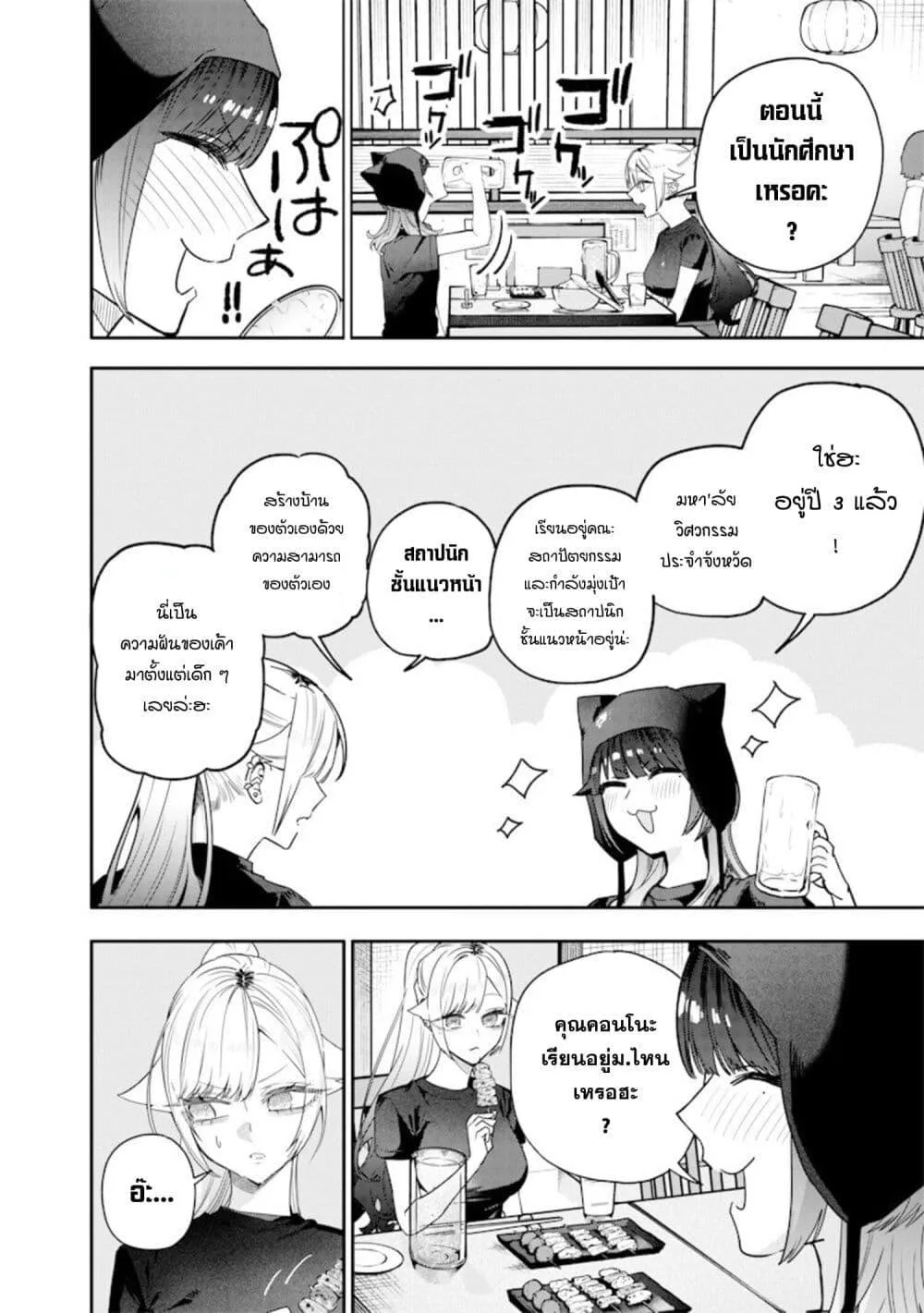 Namaiki na Gal Ane wo Wakaraseru Hanashi ตอนที่ 56 หน้า 4