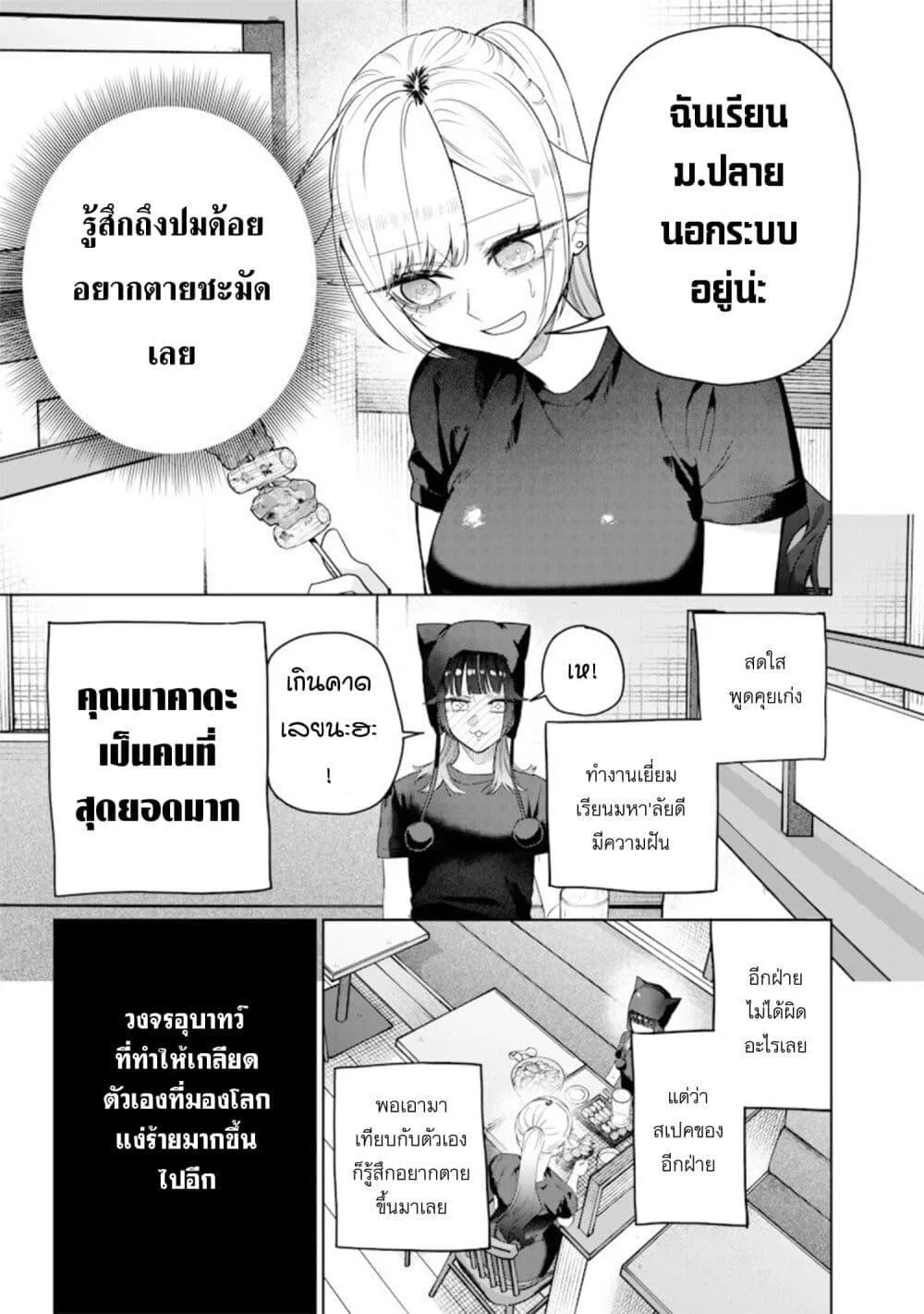 Namaiki na Gal Ane wo Wakaraseru Hanashi ตอนที่ 56 หน้า 5