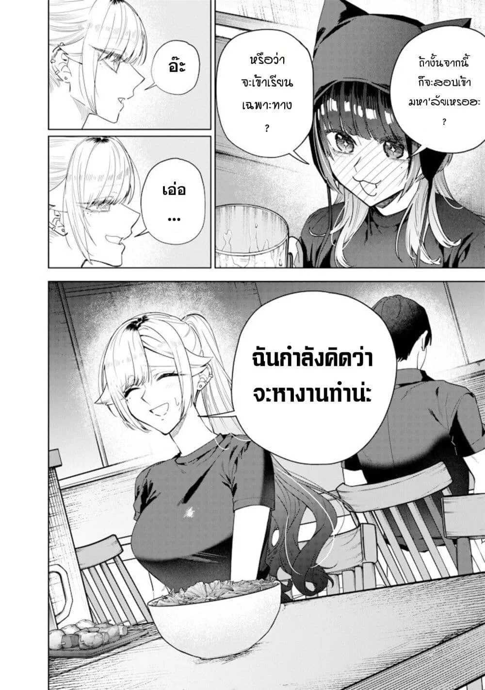 Namaiki na Gal Ane wo Wakaraseru Hanashi ตอนที่ 56 หน้า 6