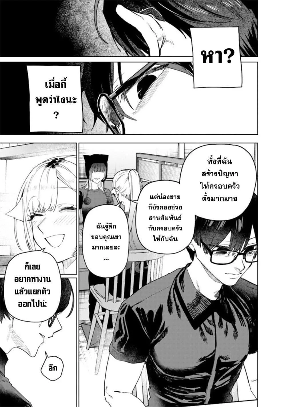 Namaiki na Gal Ane wo Wakaraseru Hanashi ตอนที่ 56 หน้า 7