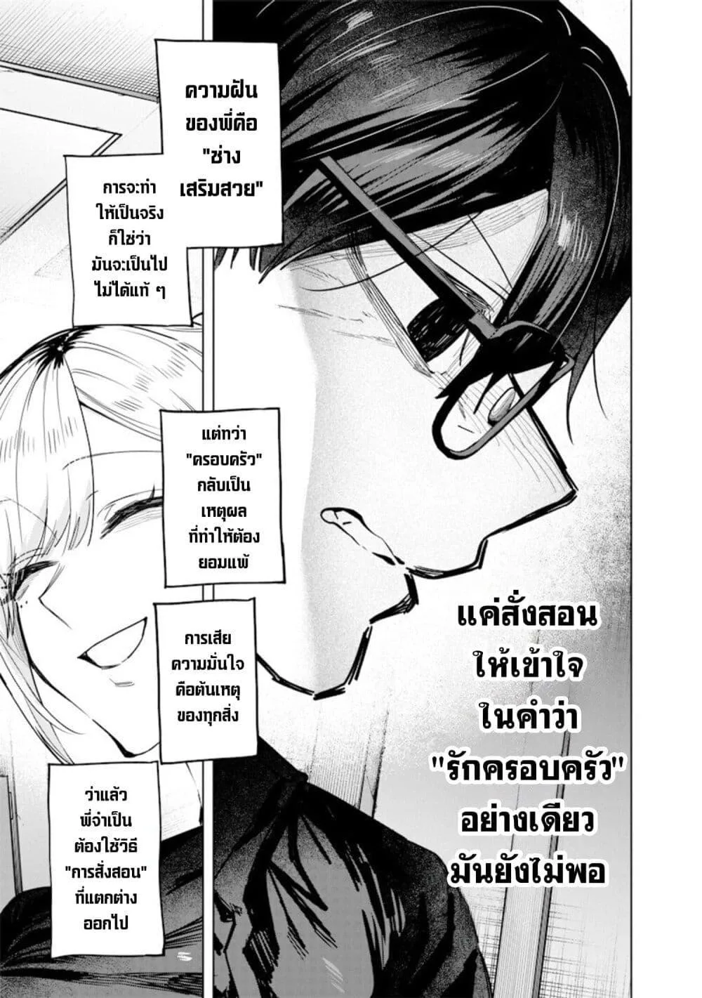 Namaiki na Gal Ane wo Wakaraseru Hanashi ตอนที่ 56 หน้า 9