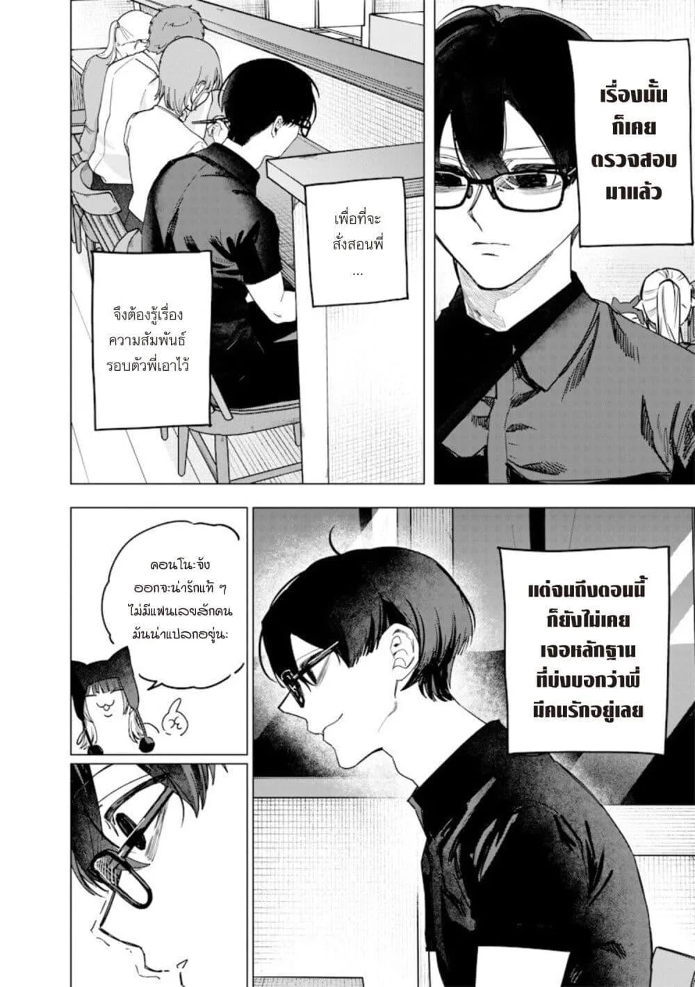Namaiki na Gal Ane wo Wakaraseru Hanashi ตอนที่ 57 หน้า 2