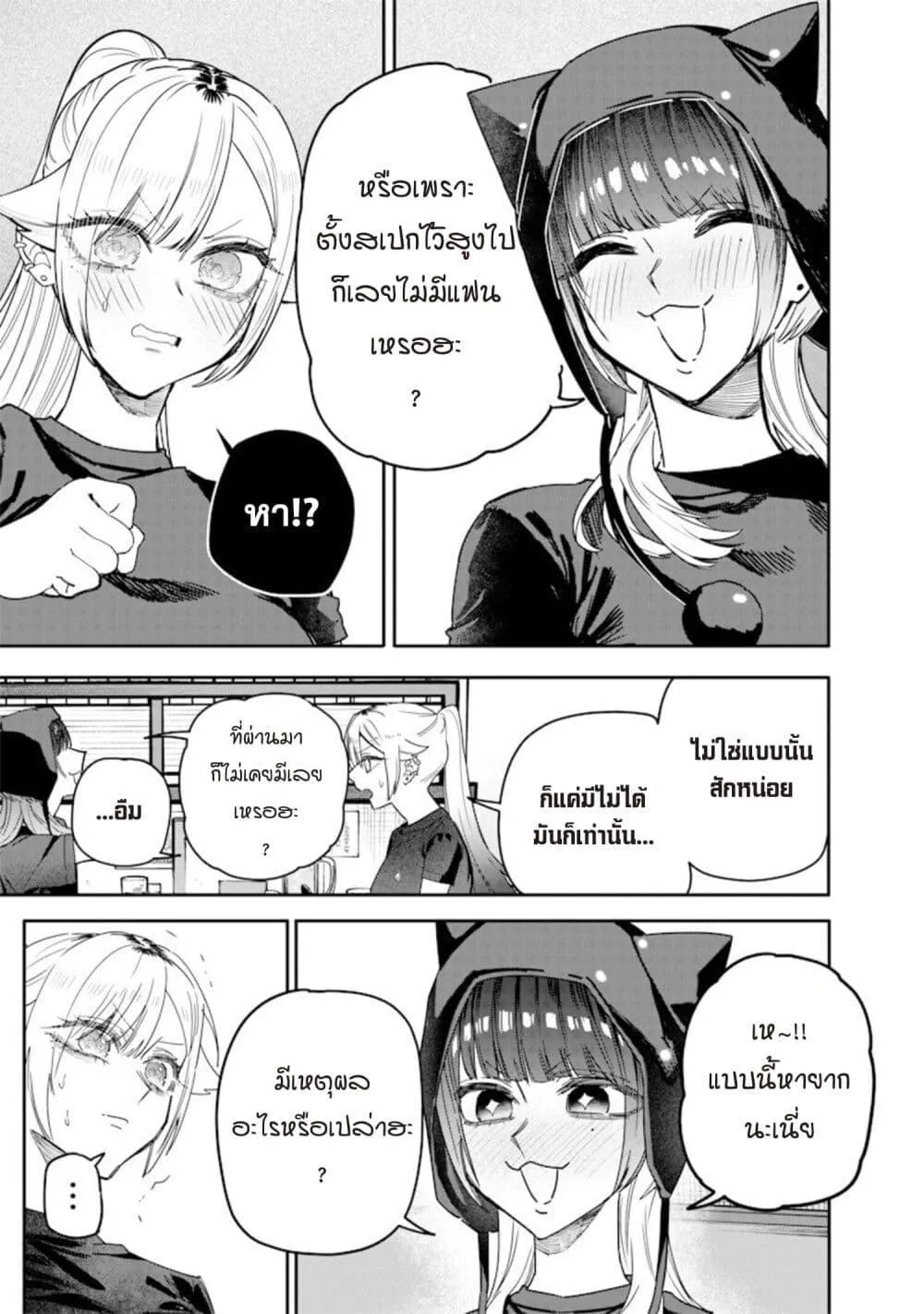 Namaiki na Gal Ane wo Wakaraseru Hanashi ตอนที่ 57 หน้า 3