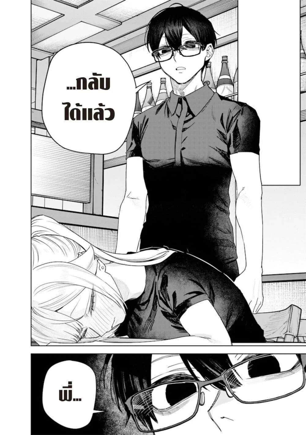 Namaiki na Gal Ane wo Wakaraseru Hanashi ตอนที่ 57 หน้า 8