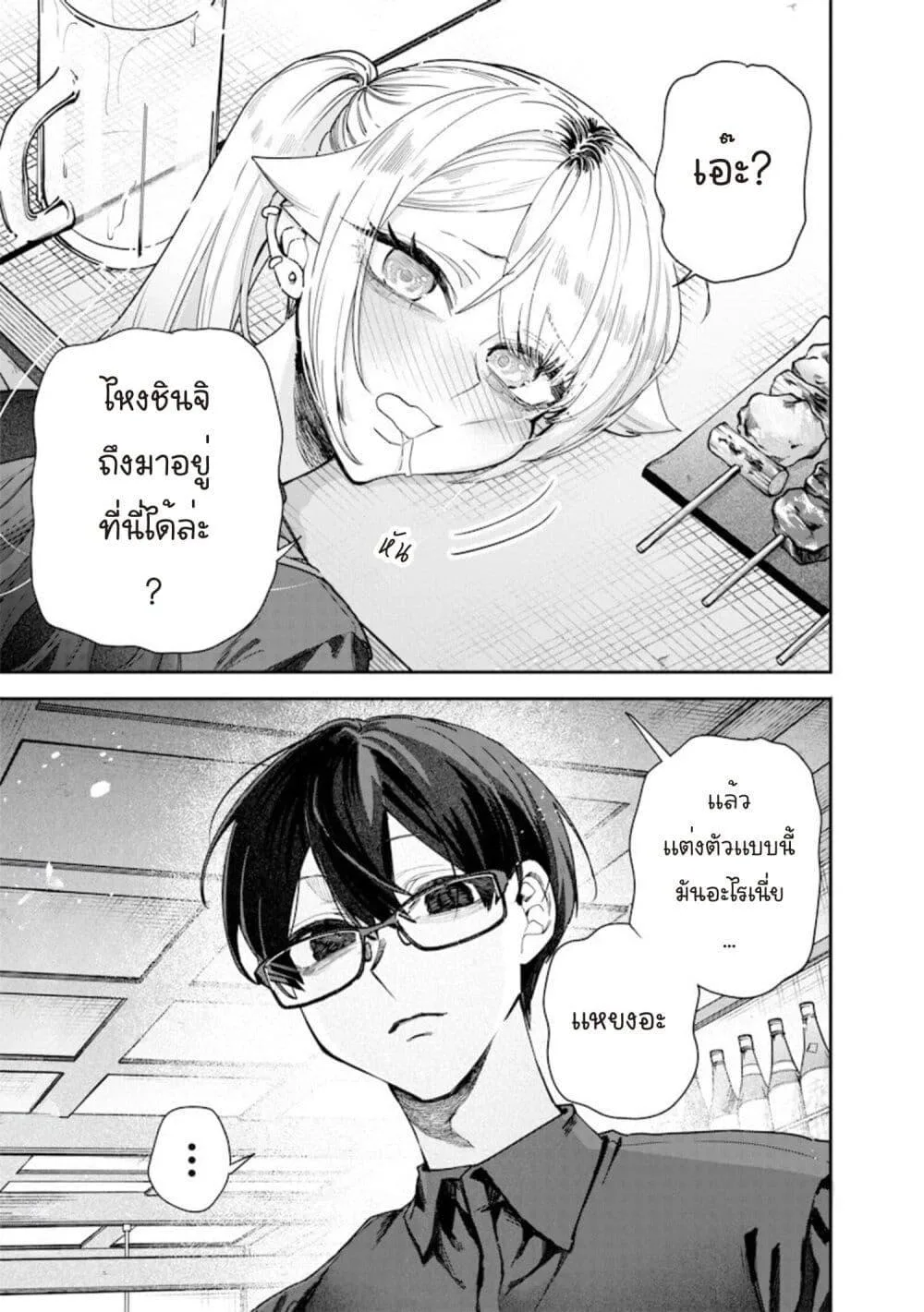 Namaiki na Gal Ane wo Wakaraseru Hanashi ตอนที่ 57 หน้า 9