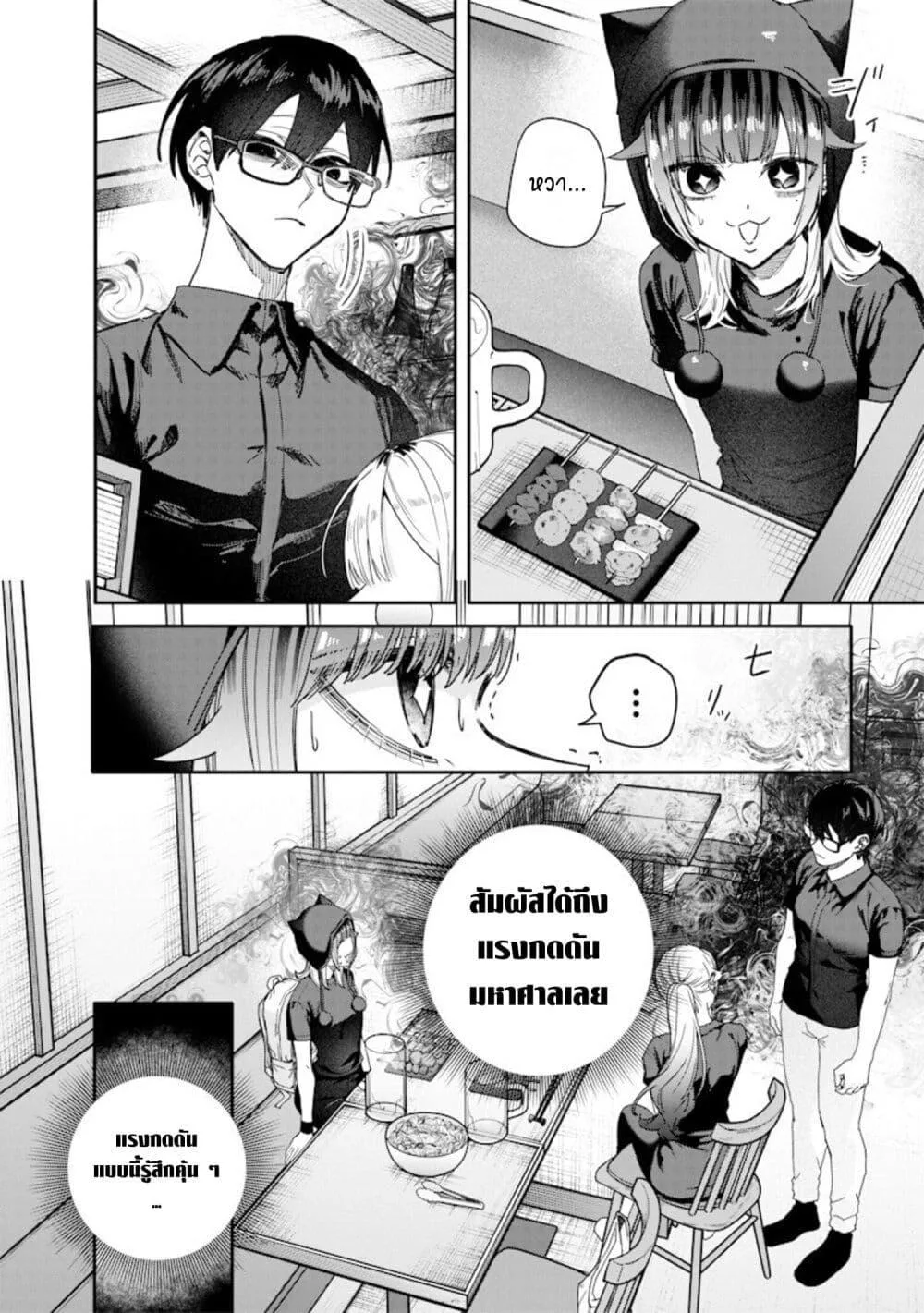 Namaiki na Gal Ane wo Wakaraseru Hanashi ตอนที่ 58 หน้า 4