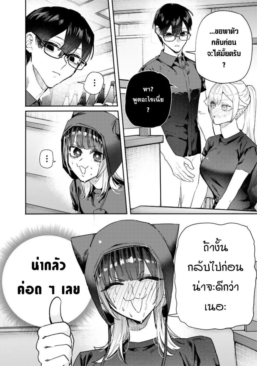 Namaiki na Gal Ane wo Wakaraseru Hanashi ตอนที่ 58 หน้า 6
