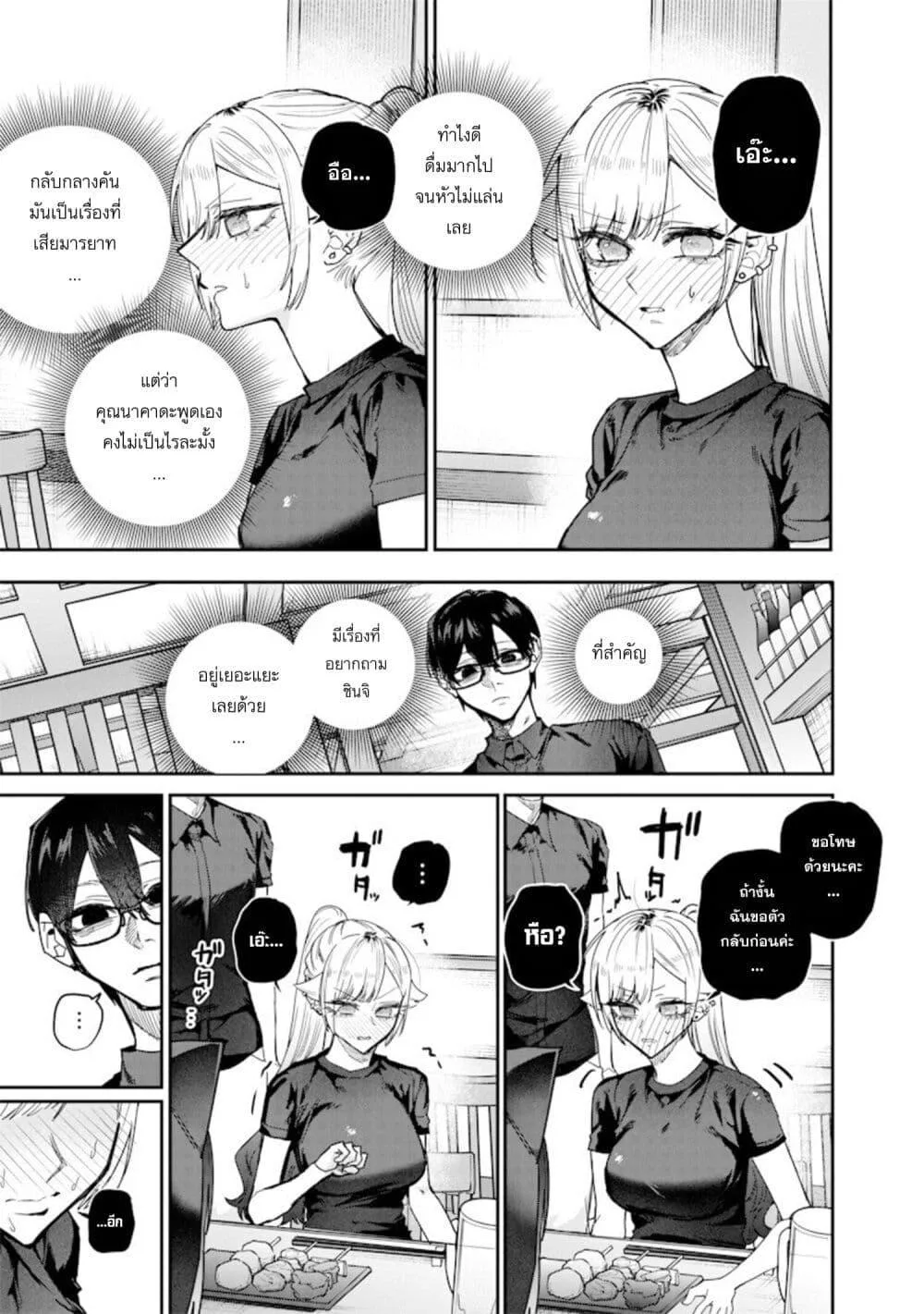 Namaiki na Gal Ane wo Wakaraseru Hanashi ตอนที่ 58 หน้า 7