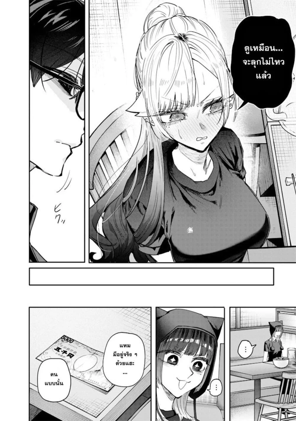 Namaiki na Gal Ane wo Wakaraseru Hanashi ตอนที่ 58 หน้า 8