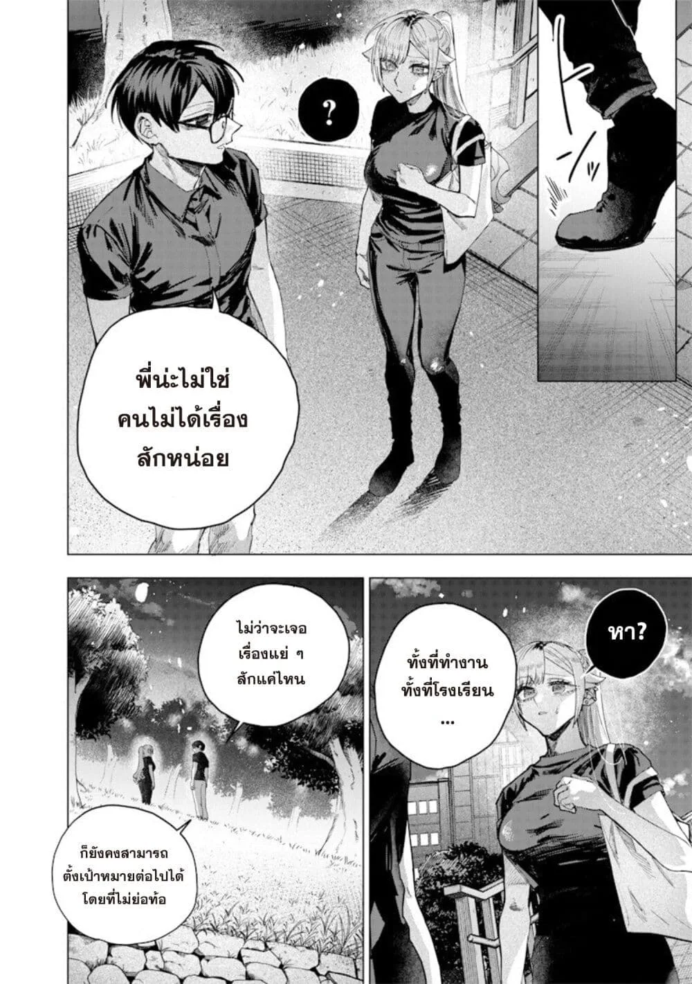 Namaiki na Gal Ane wo Wakaraseru Hanashi ตอนที่ 59 หน้า 6