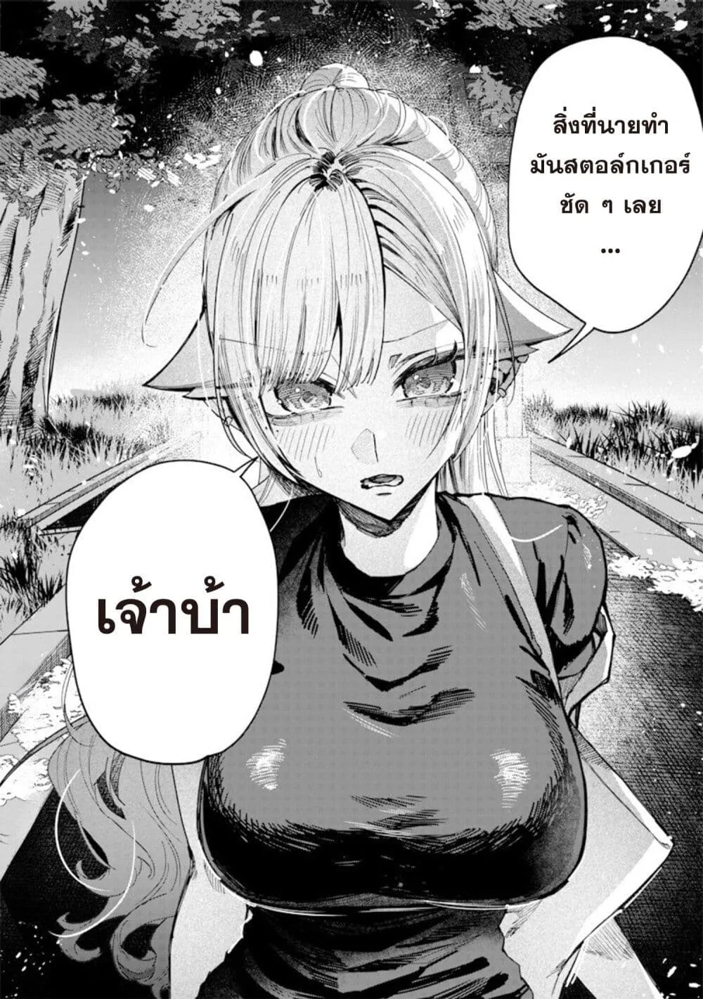 Namaiki na Gal Ane wo Wakaraseru Hanashi ตอนที่ 59 หน้า 8