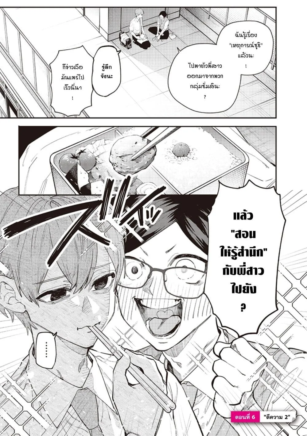 Namaiki na Gal Ane wo Wakaraseru Hanashi ตอนที่ 6 หน้า 1