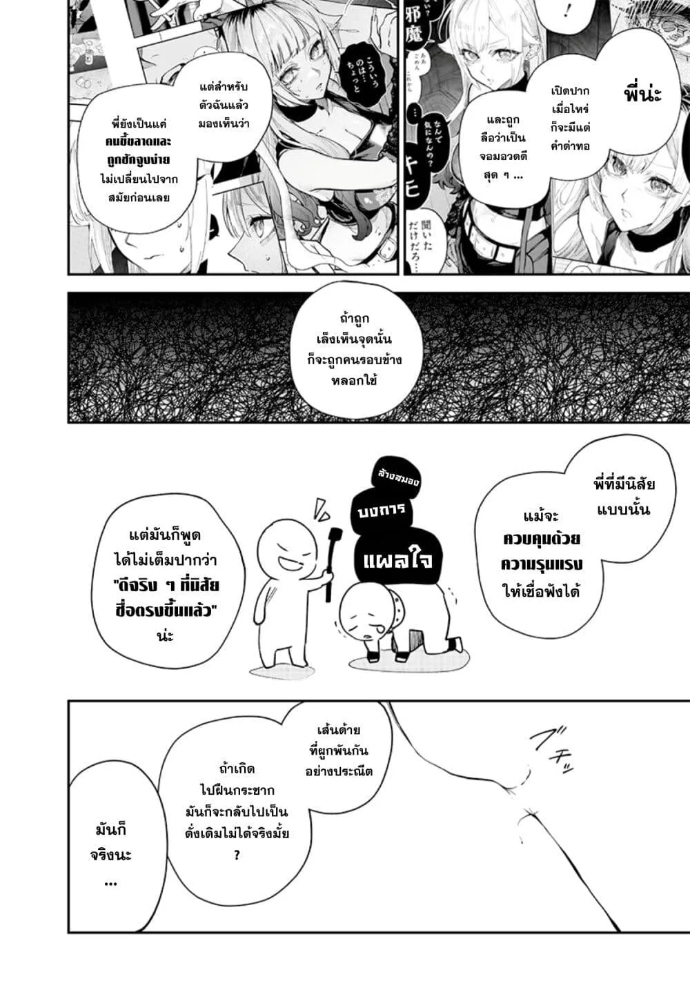 Namaiki na Gal Ane wo Wakaraseru Hanashi ตอนที่ 6 หน้า 4