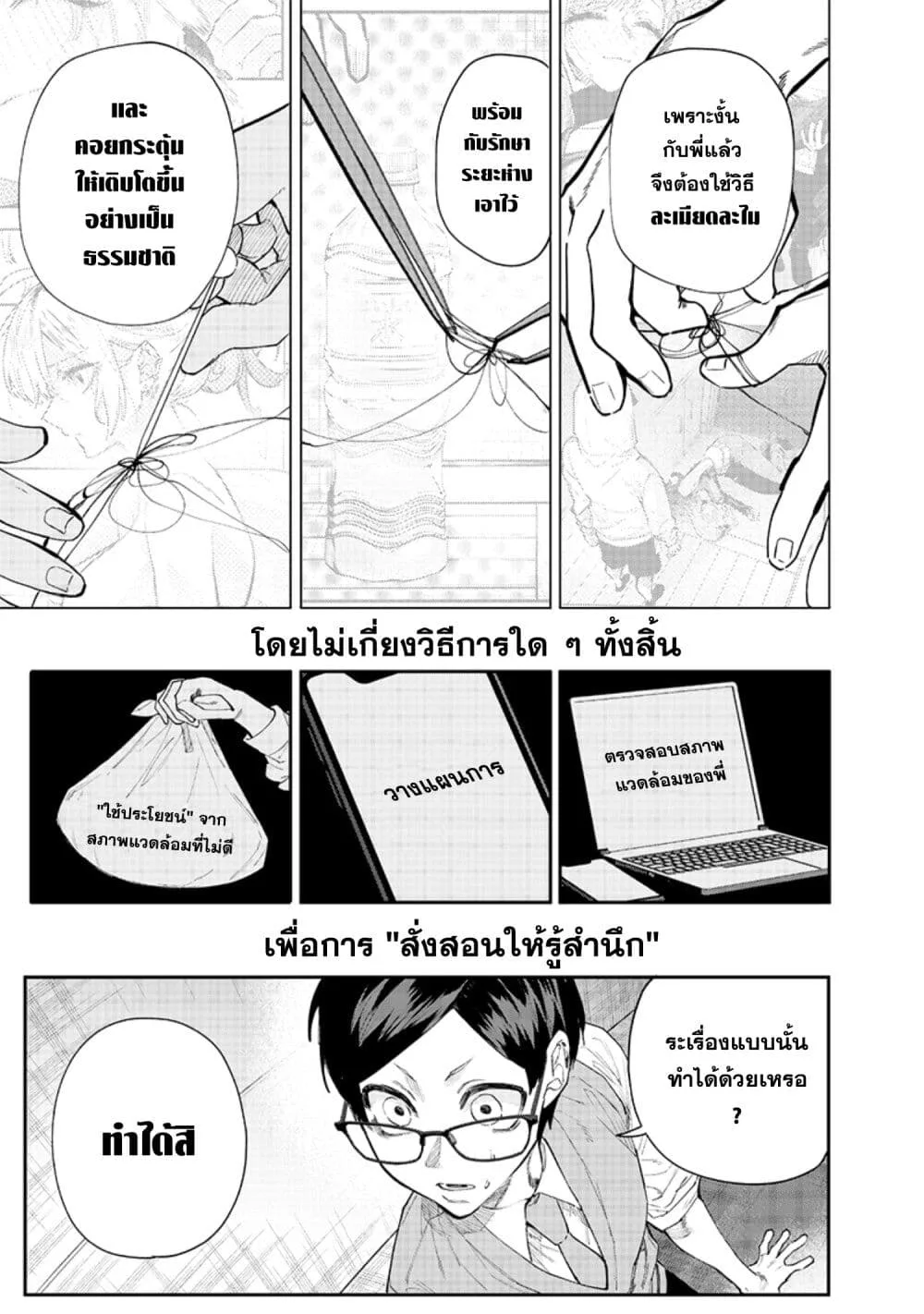 Namaiki na Gal Ane wo Wakaraseru Hanashi ตอนที่ 6 หน้า 5