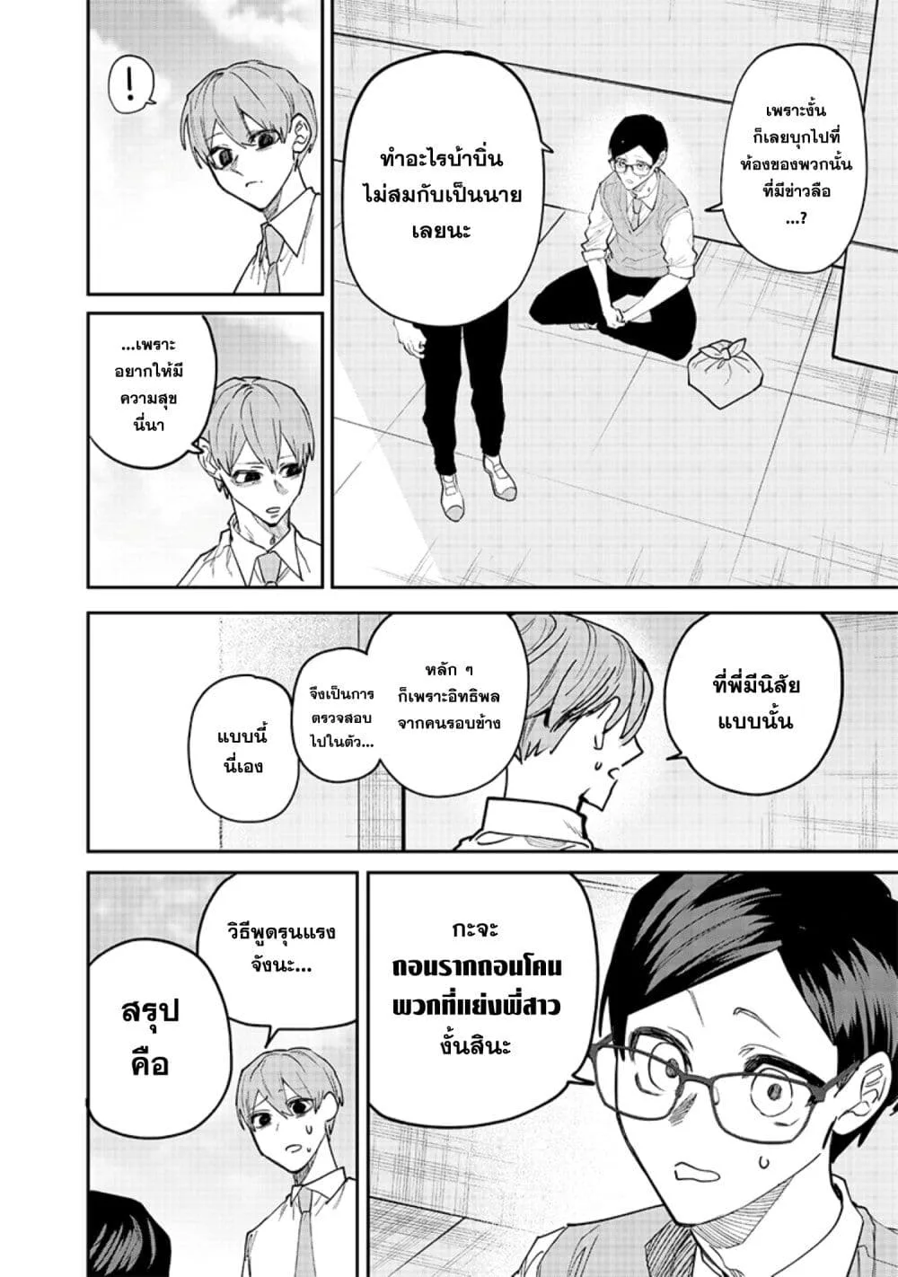 Namaiki na Gal Ane wo Wakaraseru Hanashi ตอนที่ 6 หน้า 7
