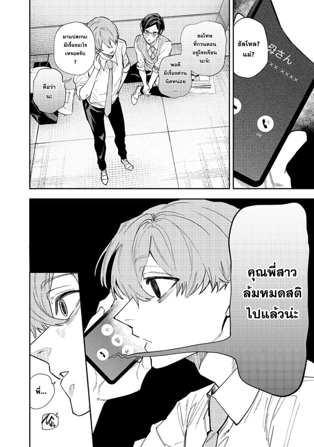 Namaiki na Gal Ane wo Wakaraseru Hanashi ตอนที่ 6 หน้า 9