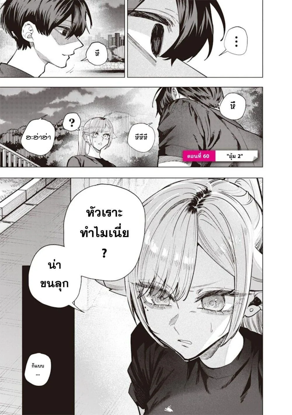 Namaiki na Gal Ane wo Wakaraseru Hanashi ตอนที่ 60 หน้า 1