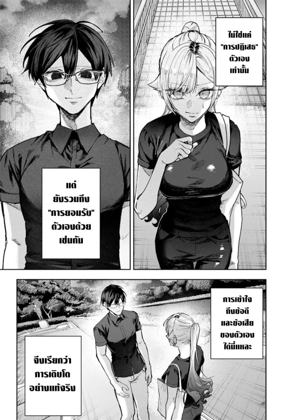 Namaiki na Gal Ane wo Wakaraseru Hanashi ตอนที่ 60 หน้า 3