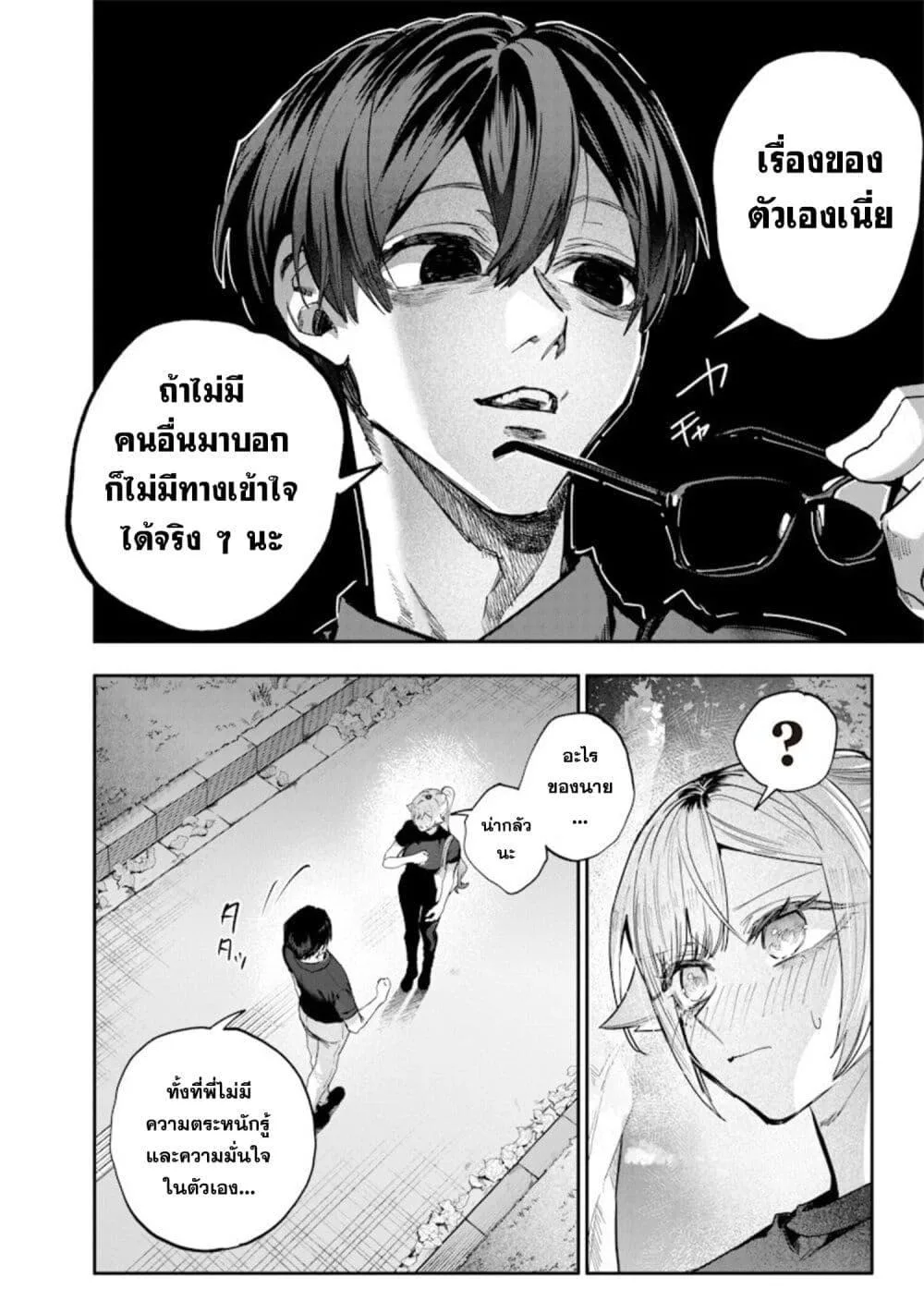 Namaiki na Gal Ane wo Wakaraseru Hanashi ตอนที่ 60 หน้า 4