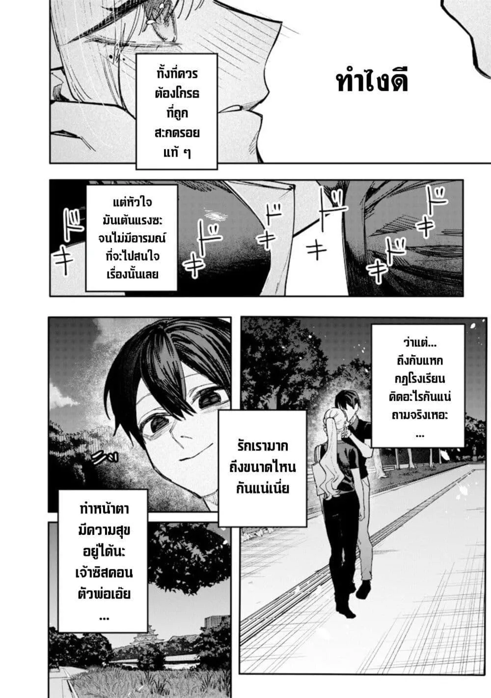 Namaiki na Gal Ane wo Wakaraseru Hanashi ตอนที่ 60 หน้า 7