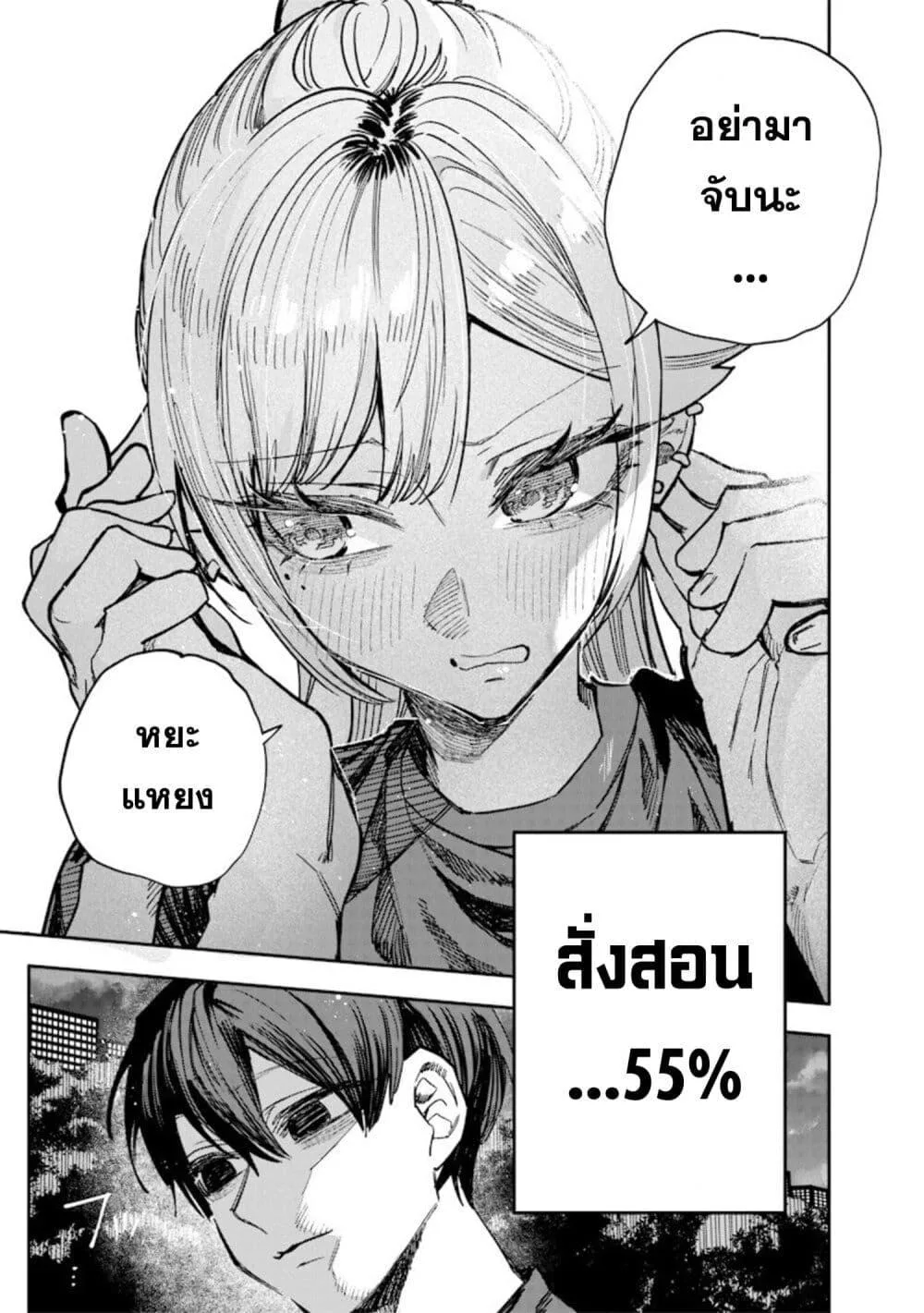 Namaiki na Gal Ane wo Wakaraseru Hanashi ตอนที่ 60 หน้า 8