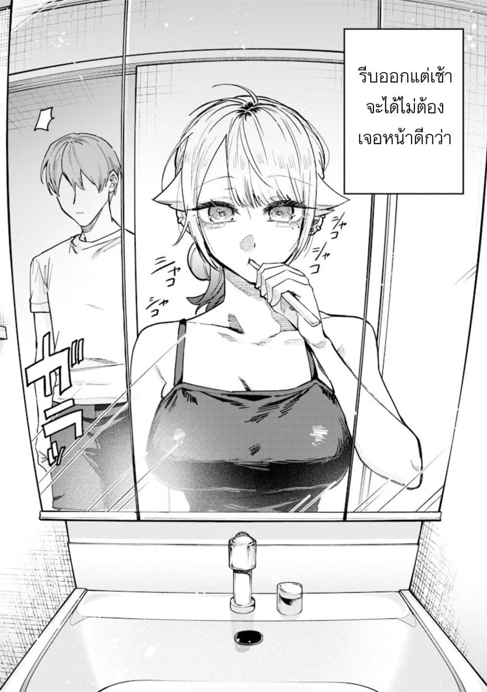 Namaiki na Gal Ane wo Wakaraseru Hanashi ตอนที่ 61 หน้า 4