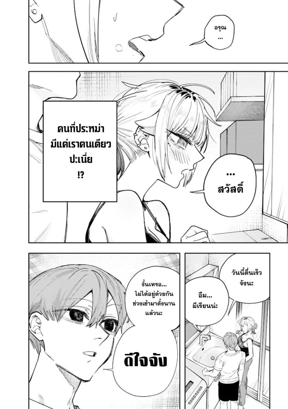 Namaiki na Gal Ane wo Wakaraseru Hanashi ตอนที่ 61 หน้า 6