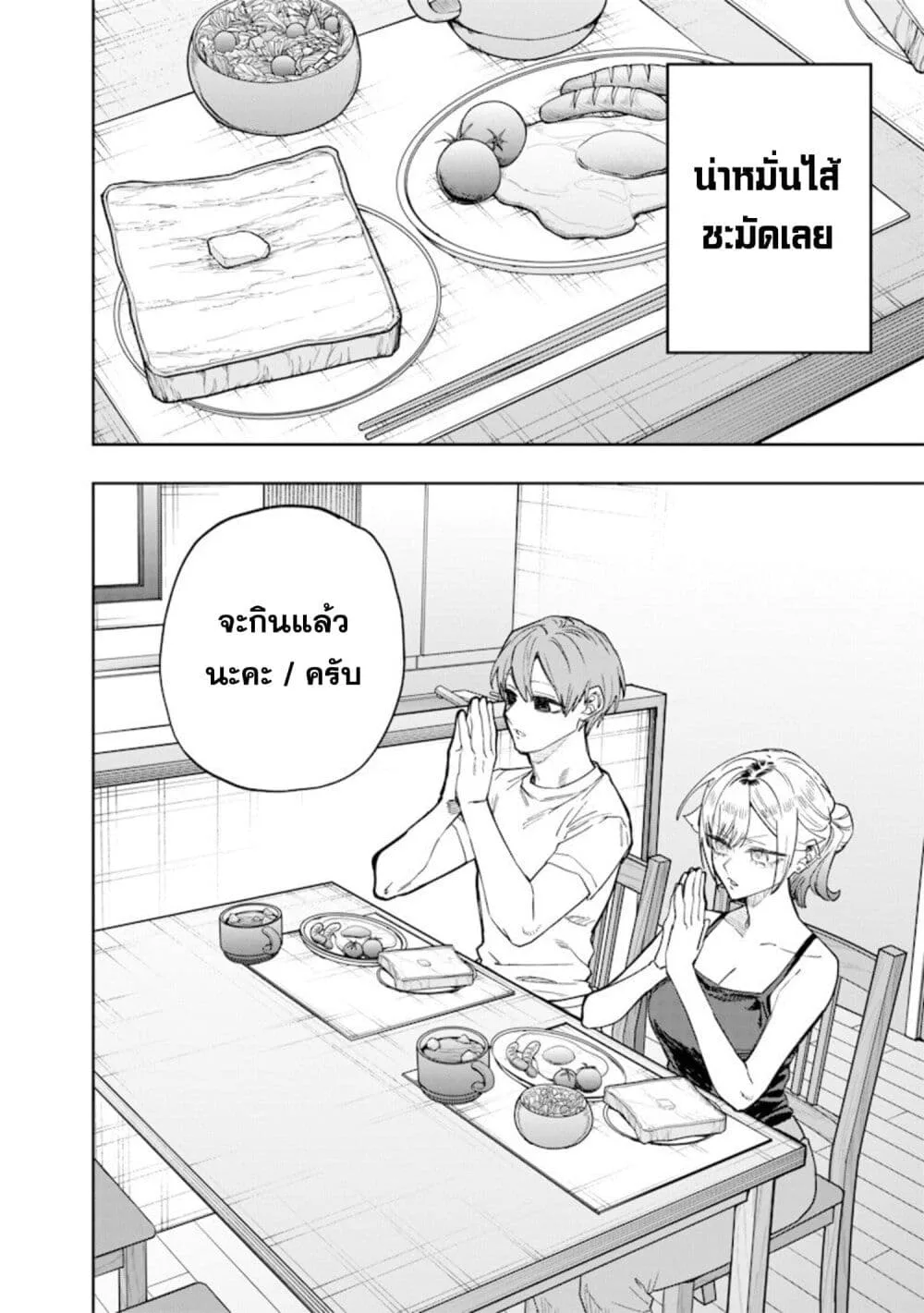 Namaiki na Gal Ane wo Wakaraseru Hanashi ตอนที่ 61 หน้า 8