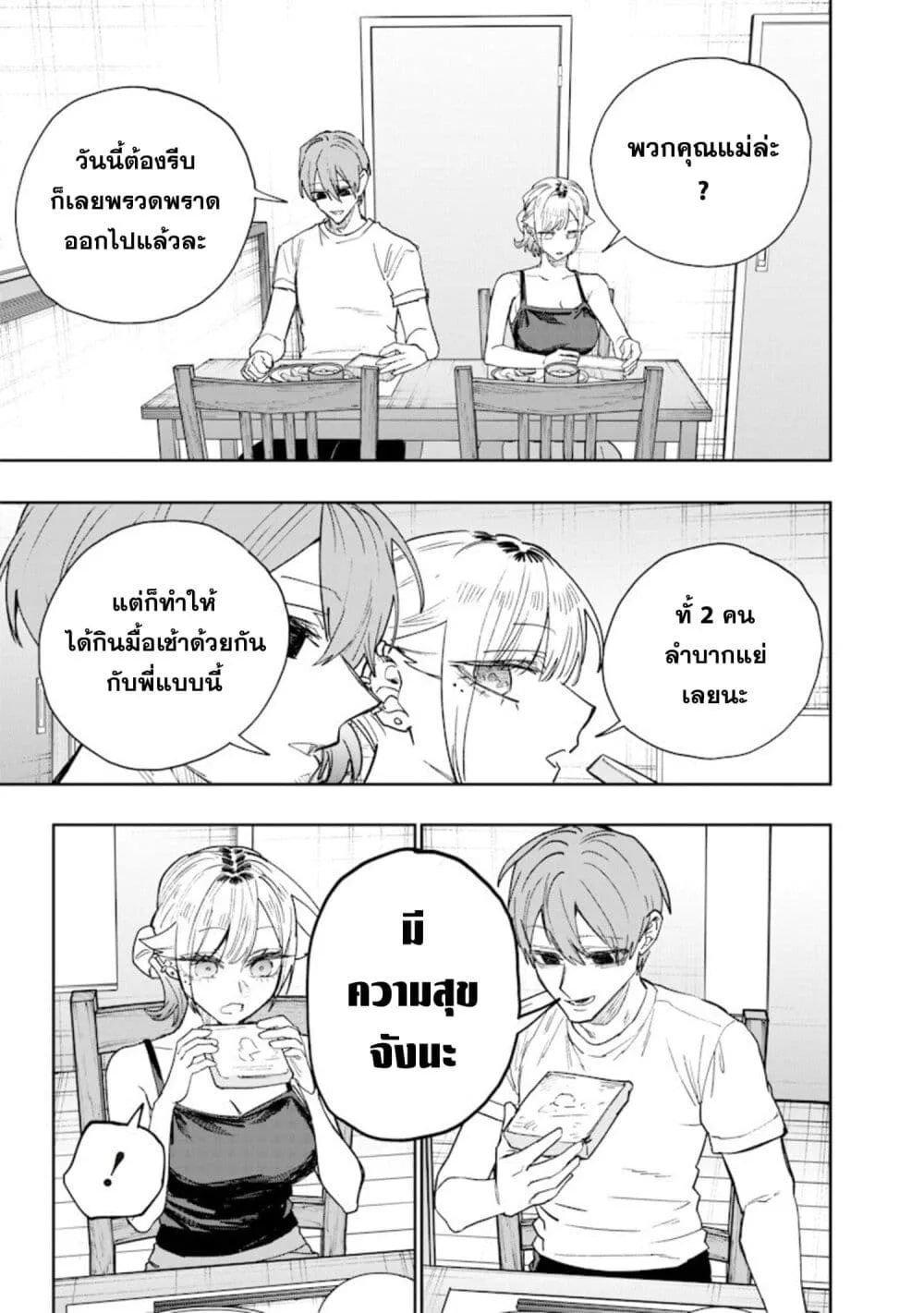 Namaiki na Gal Ane wo Wakaraseru Hanashi ตอนที่ 61 หน้า 9