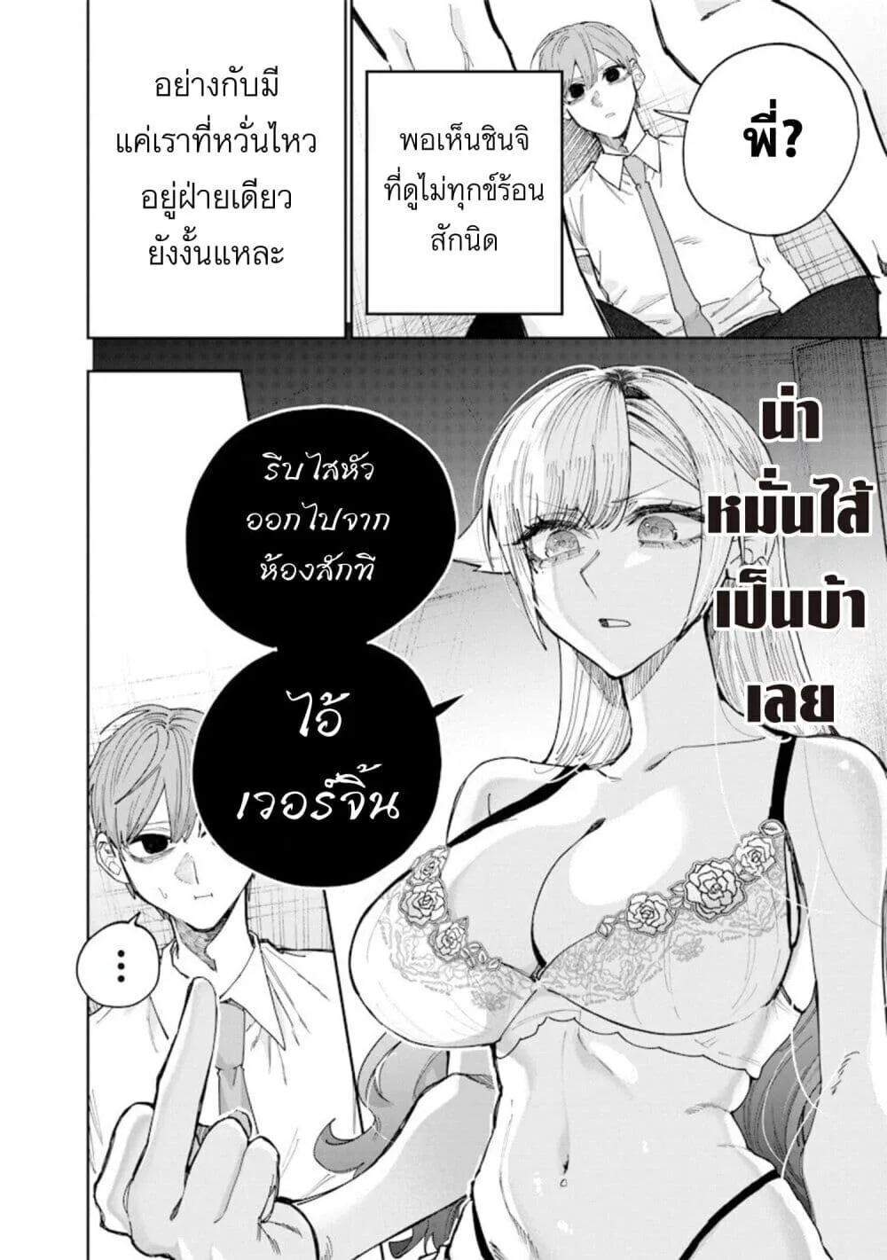 Namaiki na Gal Ane wo Wakaraseru Hanashi ตอนที่ 62 หน้า 10