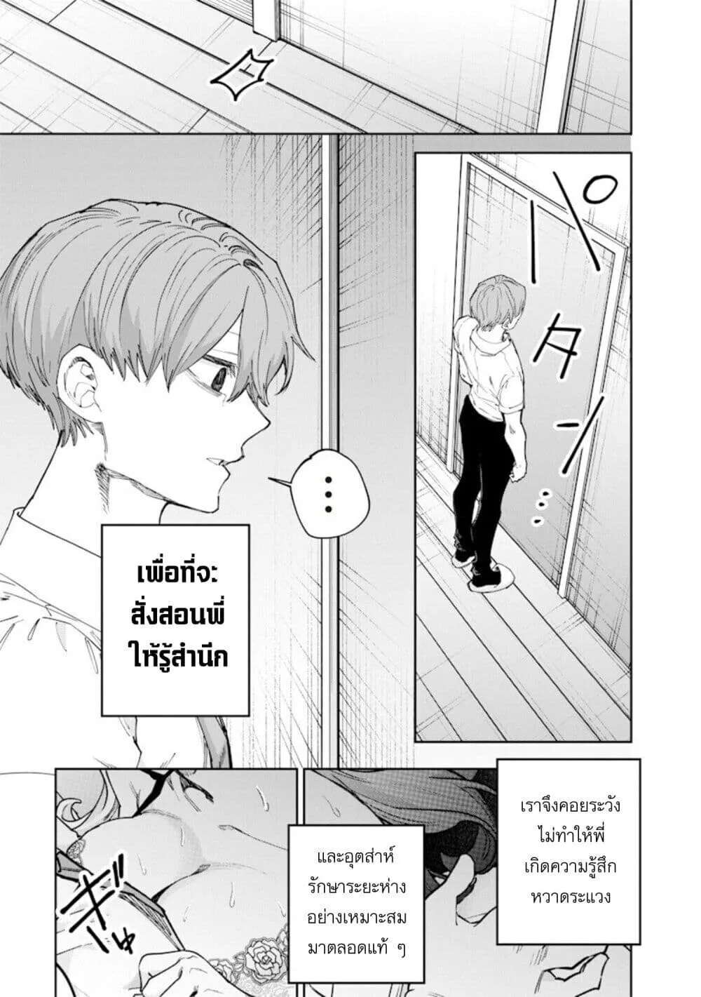 Namaiki na Gal Ane wo Wakaraseru Hanashi ตอนที่ 62 หน้า 11
