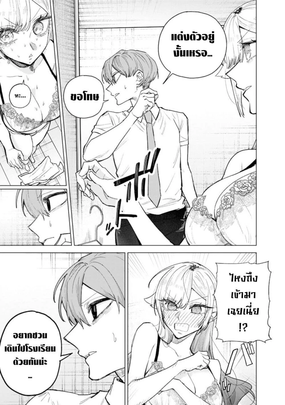 Namaiki na Gal Ane wo Wakaraseru Hanashi ตอนที่ 62 หน้า 5
