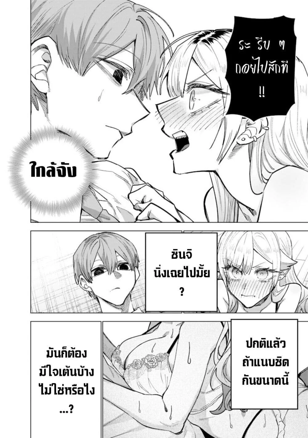 Namaiki na Gal Ane wo Wakaraseru Hanashi ตอนที่ 62 หน้า 8