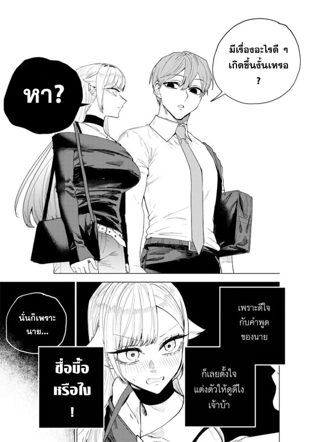 Namaiki na Gal Ane wo Wakaraseru Hanashi ตอนที่ 63 หน้า 5