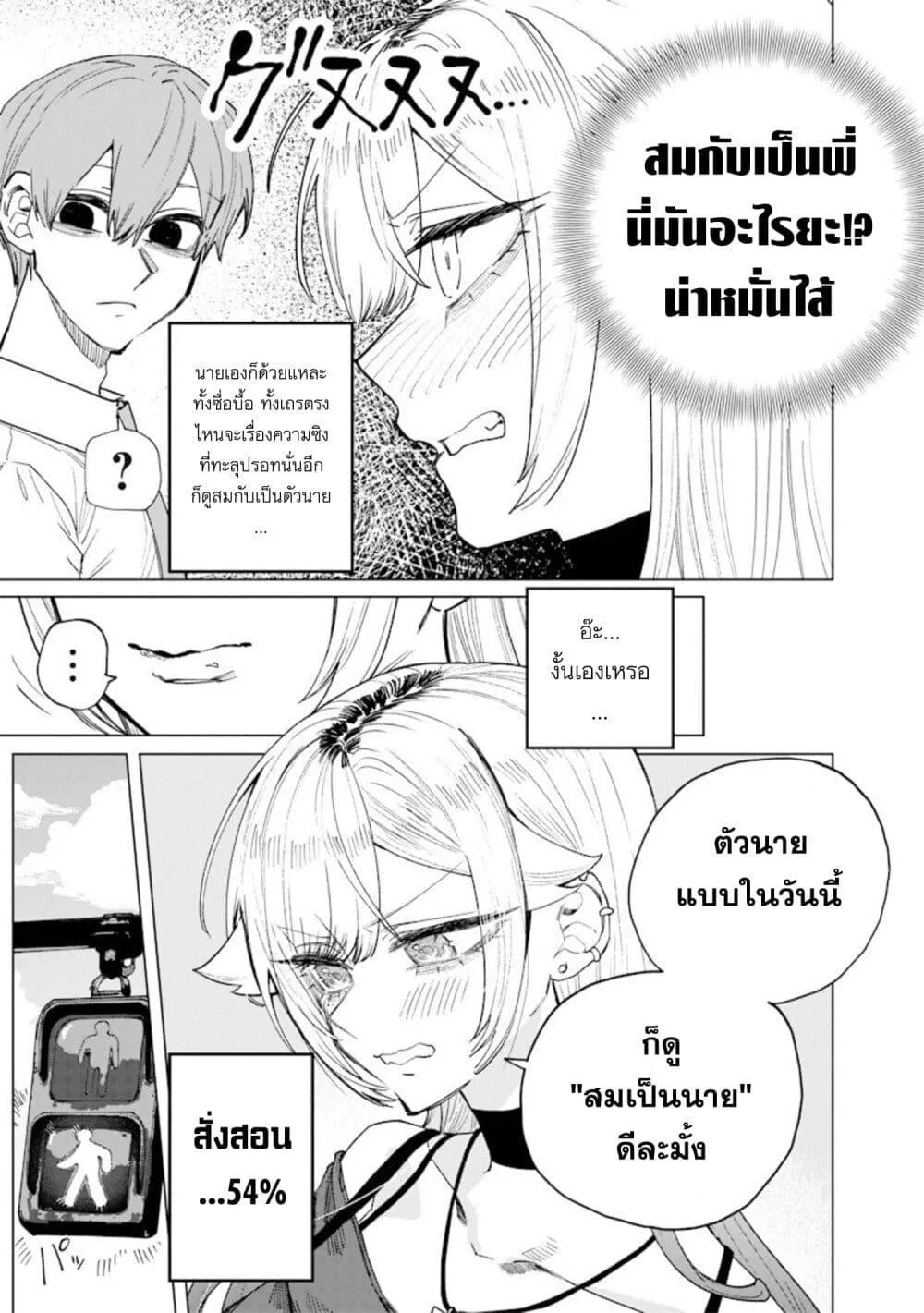Namaiki na Gal Ane wo Wakaraseru Hanashi ตอนที่ 63 หน้า 7