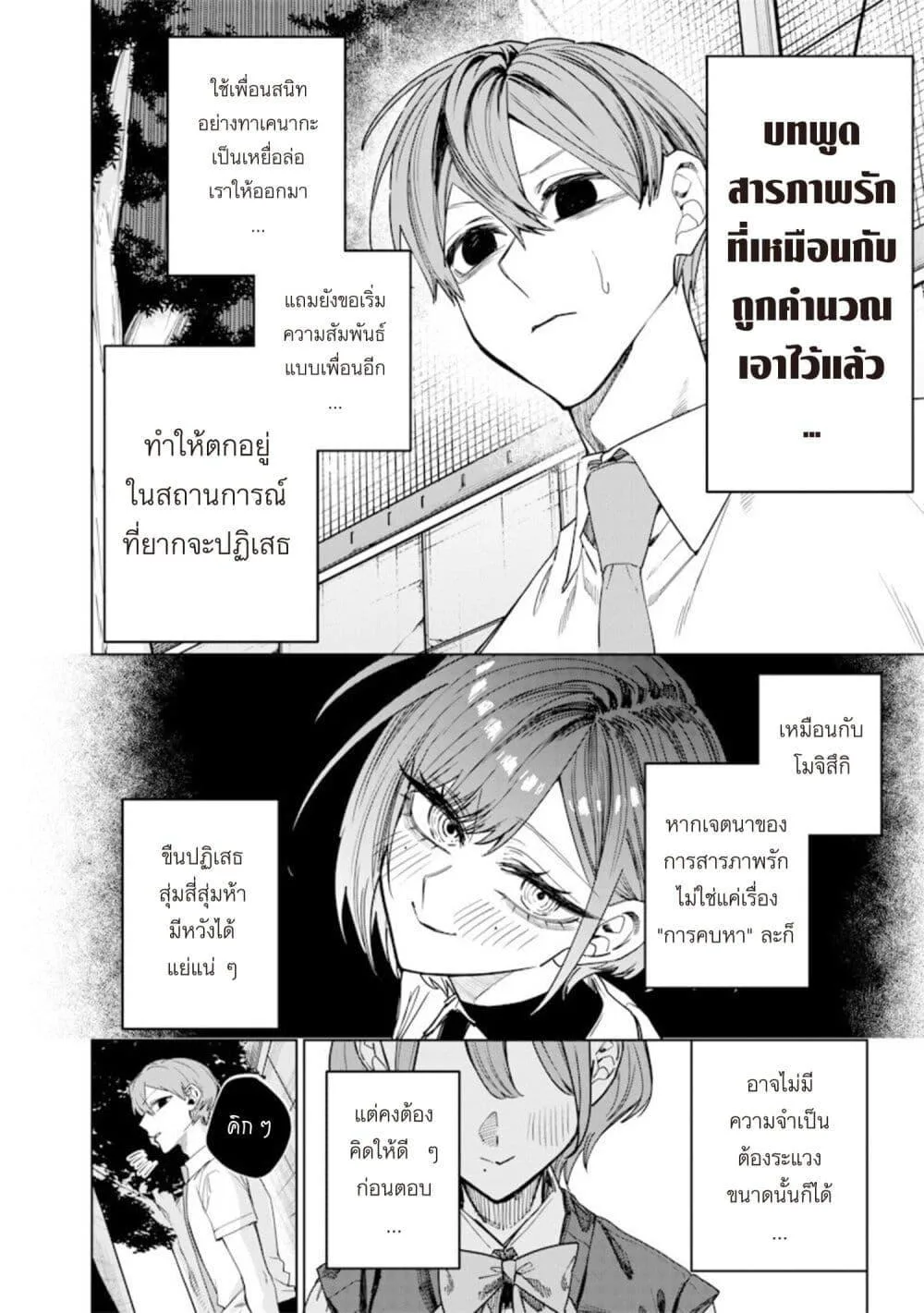 Namaiki na Gal Ane wo Wakaraseru Hanashi ตอนที่ 64 หน้า 10