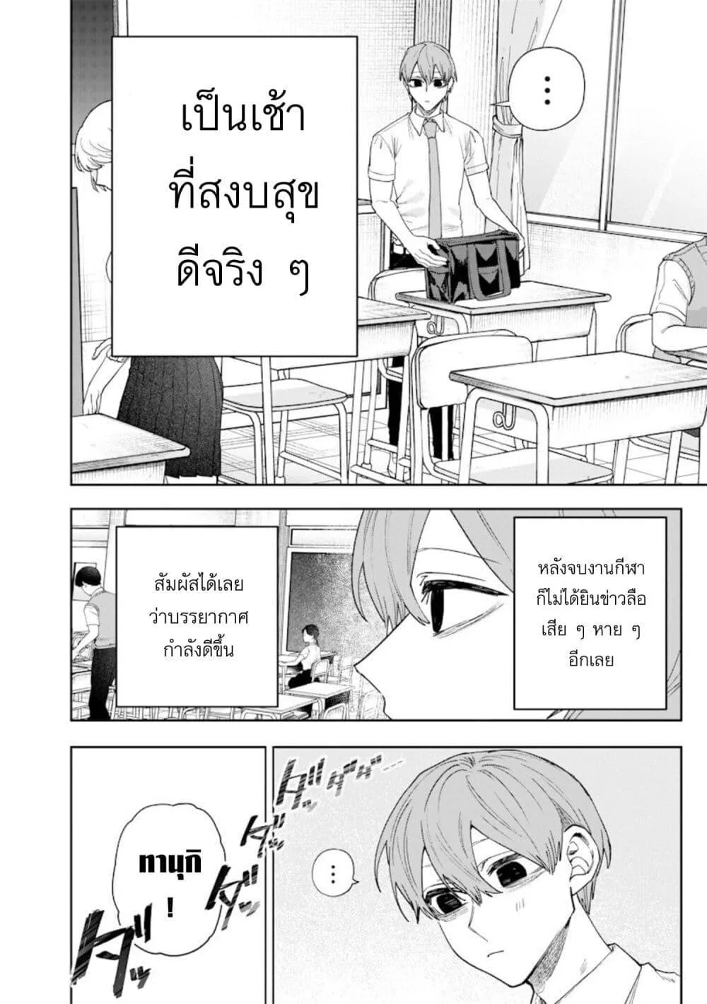 Namaiki na Gal Ane wo Wakaraseru Hanashi ตอนที่ 64 หน้า 2
